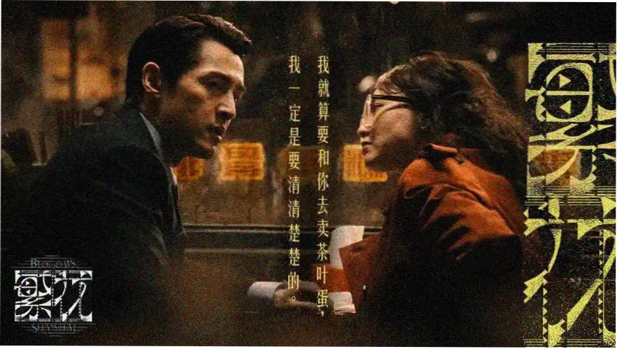 玫瑰的故事电视剧免费全集在线观看主视觉海报